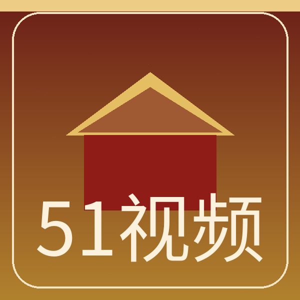 51视频